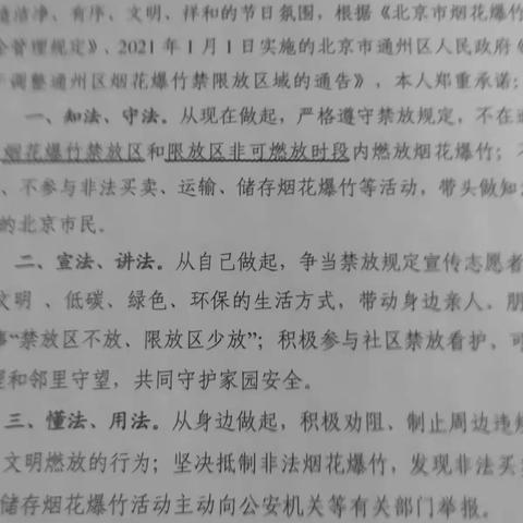 过一个平安祥和的春节