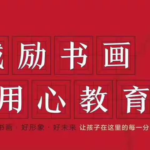 诚励书画教育培训学校——暑假“书法训练营”火热招生中……