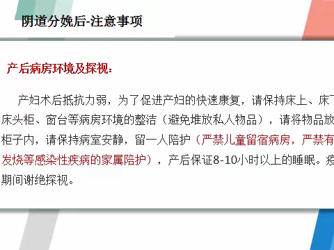 阴道分娩后注意事项