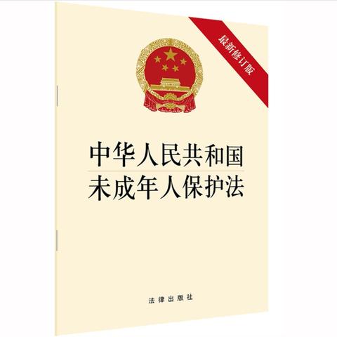 提升认识 知责明责深入贯彻执行未保法—同道小学党支部携手安居社区党委开展未成年人保护法学习