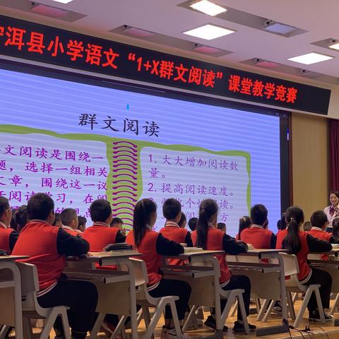 “聚焦群文阅读，绽放课堂精彩”——2020年宁洱县小学语文“1+x群文阅读”课堂教学竞赛