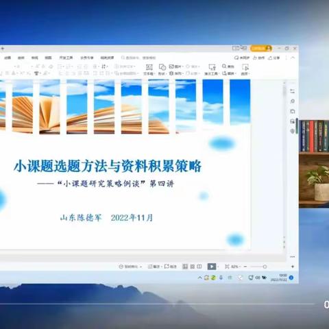 学习，积累，应用——禹城市第三实验小学参与小课题研究线上培训会