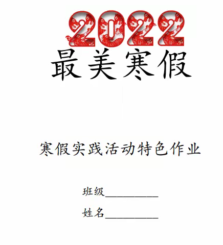 全社会攒的教育大局，步云邀您一起赴宴——充满“年味儿”的项目式实践作业