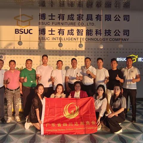 广东省四川达州商会东莞联络处召开常委扩大会议并探访达商企业＂博士有成＂