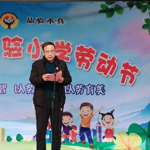 “劳动精神我弘扬，劳动技能我最强”第一实验小学首届劳动节纪实