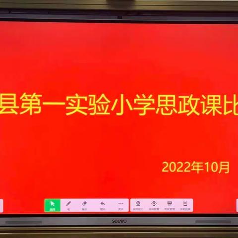 奋进新征程 建功新时代  第一实验小学思政课比赛