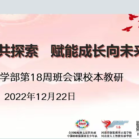 感恩教师，做71中好少年———九年级第一次班会课校本教研