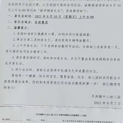 用心陪伴——静待花开。   丹洲镇中心幼儿园2021年秋季学期家长会