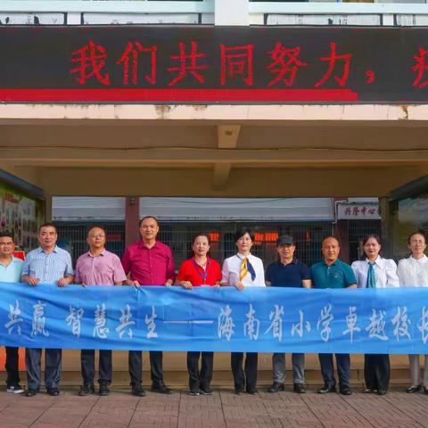 名师送培进校，专业引领成长——海南省小学卓越校长吴春娆工作室走进万宁市兴隆中心学校