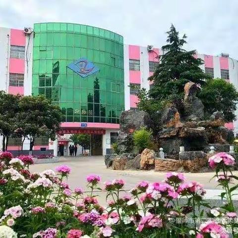 偃师市第二实验小学的美篇