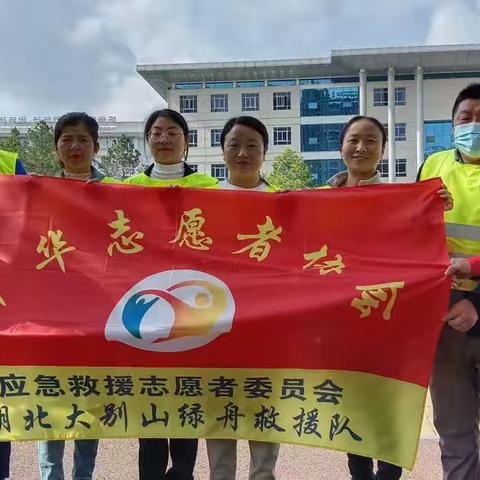 绿舟应急救援队——足迹