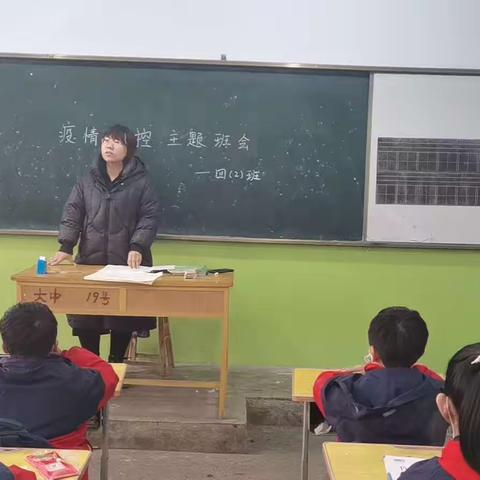 大交小学四（2）班疫情防控主题班会