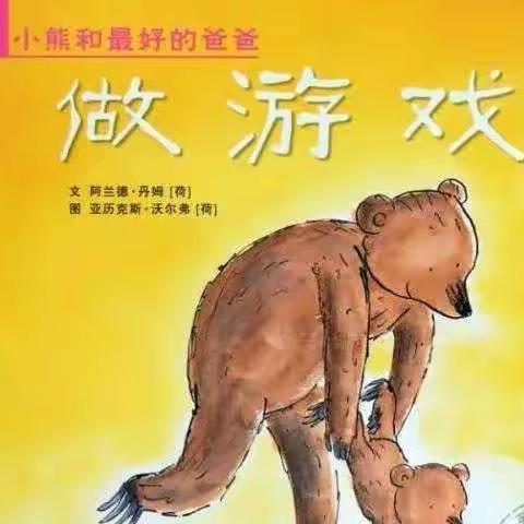 幼小衔接——（家园共育） 玛纳斯镇第三中心幼儿园中班亲子阅读活动（第五期）