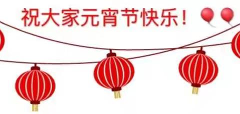 北师大实验幼儿园新郑园喜迎元宵节活动圆满收官