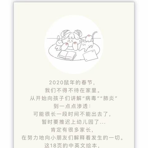 『新郑常青藤幼儿园绘本阅读』|中英文绘本《为什么不能出门？》