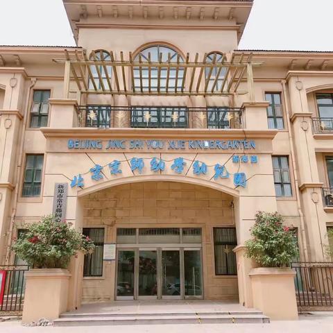 新郑市常青藤同心幼儿园2022秋新生入园须知