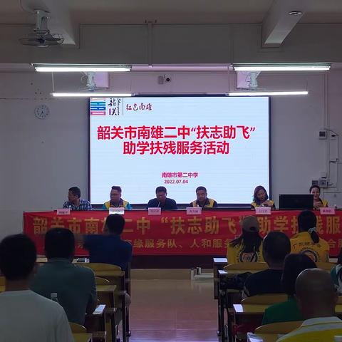 南雄市第二中学举行“扶志助飞”助学扶残服务活动捐赠仪式