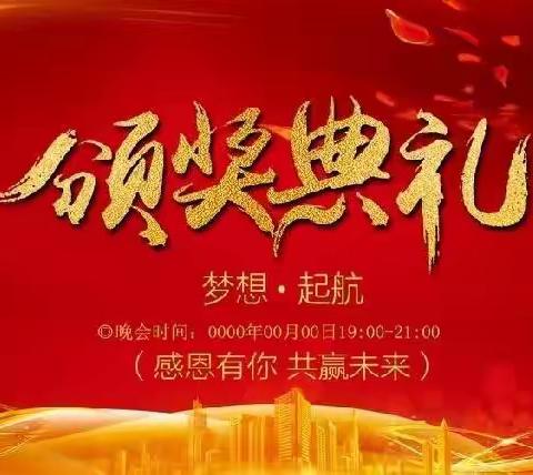 表彰优秀学生，彰显榜样力量——苏辙中学八年级三班颁奖典礼