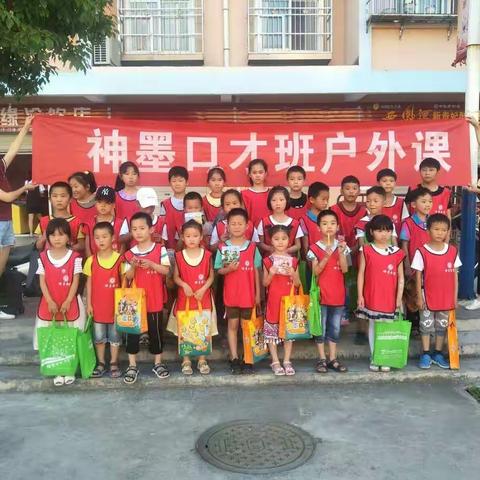 池河神墨三分钟少儿口才2018年春季第二次户外课