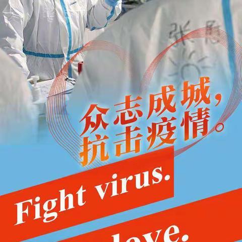 抗击疫情，我们在行动!