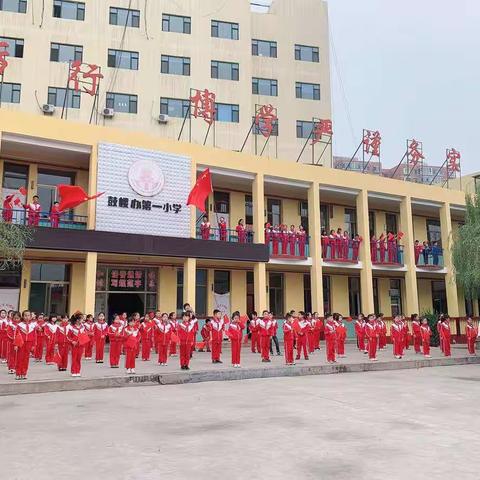 鼓楼办第一小学“喜迎祖国71华诞”庆典活动