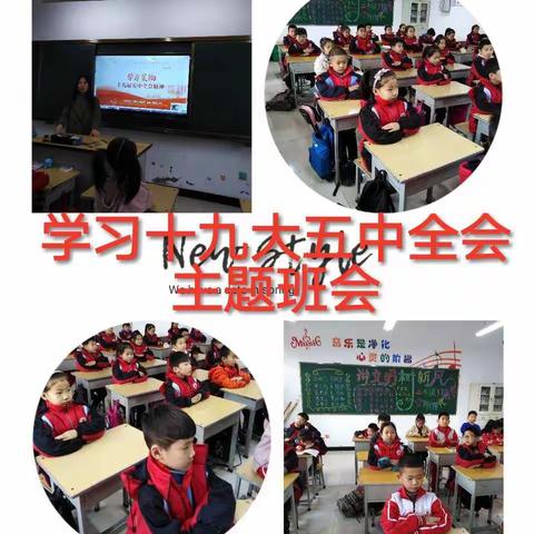 鼓楼办第一小学“学习十九届五中全会·争做新时代好少年”主题班会活动
