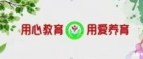 幼小衔接我们在行动——沙河市第五幼儿园