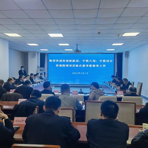 热烈欢迎济南铁路局、台前县县委领导莅临中铁六局台前县G342下穿瓦日汤台及京九铁路桥工程考察指导工作