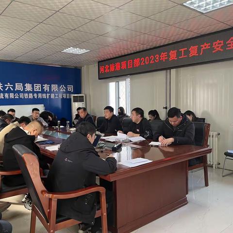 新年伊始筹新局 厉兵秣马正当时