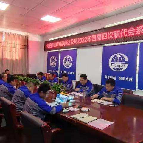 河北陆港项目部组织传达公司2022年四届四次职代会系列会议精神暨2022项目管理提升年专题会议