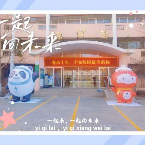 【凤小•双减之浪漫开学季】—凤凰台小学四年级四班“闪亮新学期”