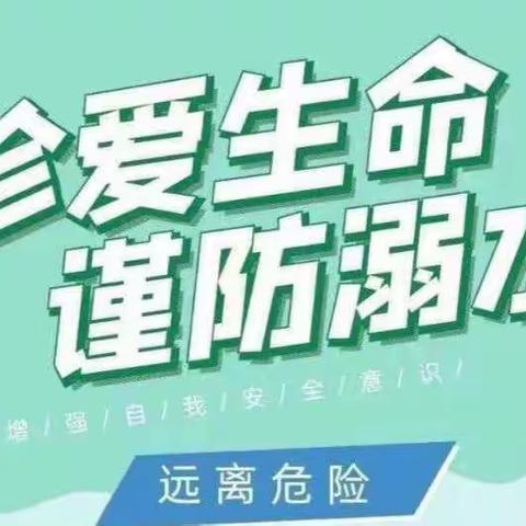 南甸中心小学加强防溺水安全提醒美篇