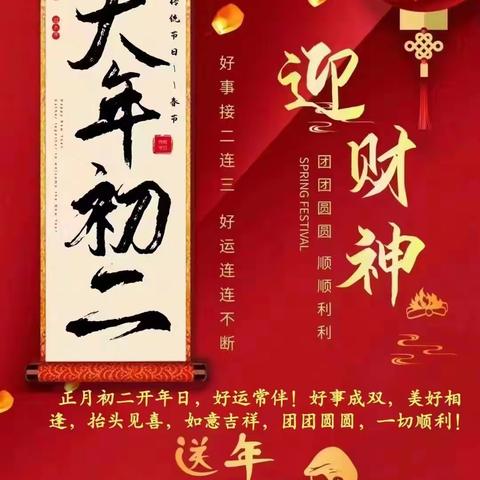 【义工风采】——大年初二