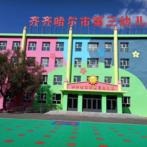 幼儿园到底教会孩子什么？