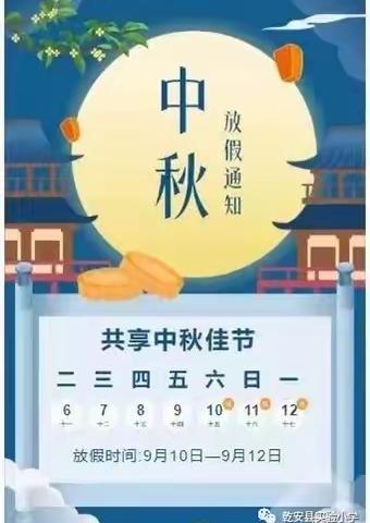 浓情中秋，师恩难忘