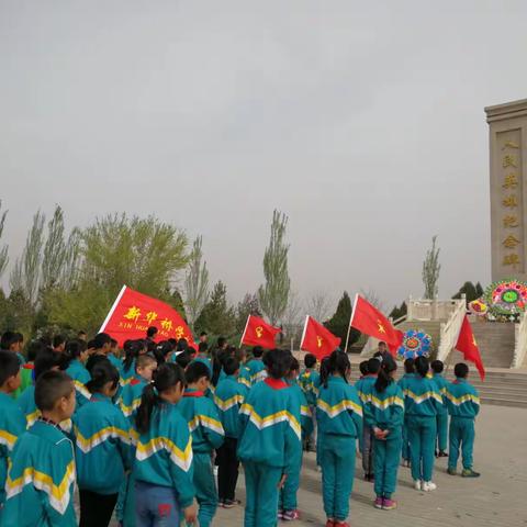 清明时节忆英烈 同心共铸中国梦——灵武市新华桥学校开展祭先烈主题教育活动