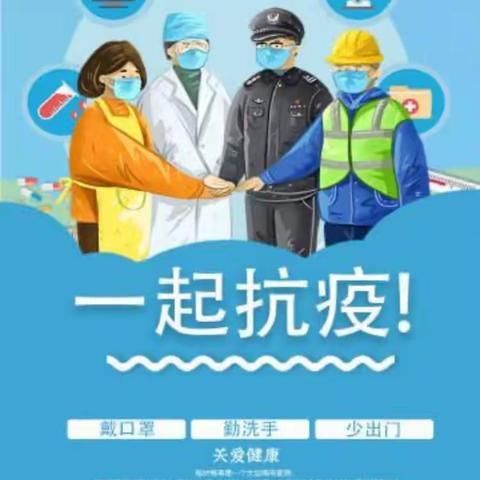 小手拉大手，家校共防疫——测井幼儿园防疫主题班会