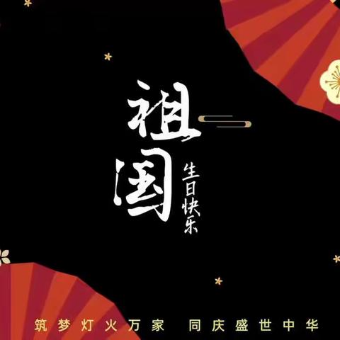 李官营中心校幼儿园欢庆国庆，喜迎二十大活动