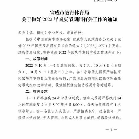 清水塘子边小学2022年秋季学期第六周周纪