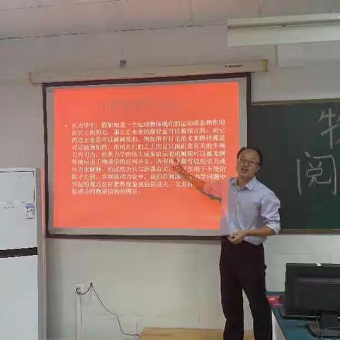 【圣卓读书】潍坊市奎文区圣卓实验学校物理学科阅读交流会