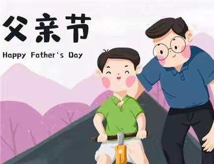 “父爱如山，伴我前行”——吉水县城南中心幼儿园三部父亲节活动