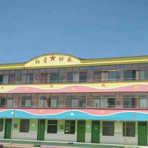 【红星幼儿园】疫情防控演练流程