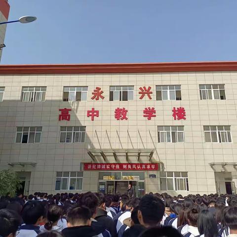 治理校园环境  强化纪律作风——渭南市永兴高级中学环境治理、纪律整顿专项活动