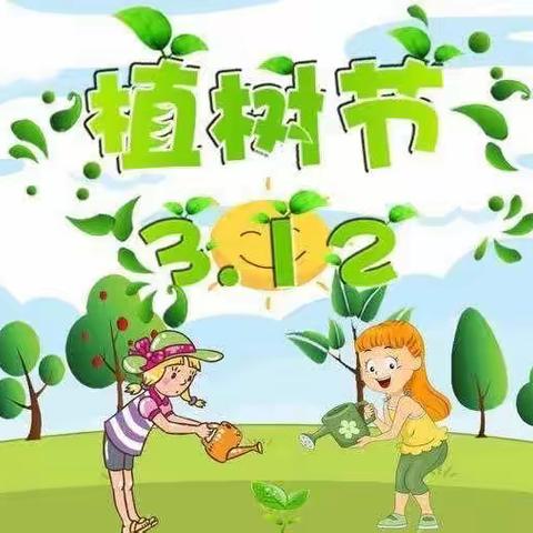 播撒新绿 “溢”满春天—百灵鸟幼儿园植树节