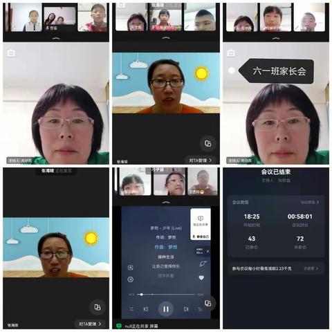 开发区第一小学线上家长会纪实