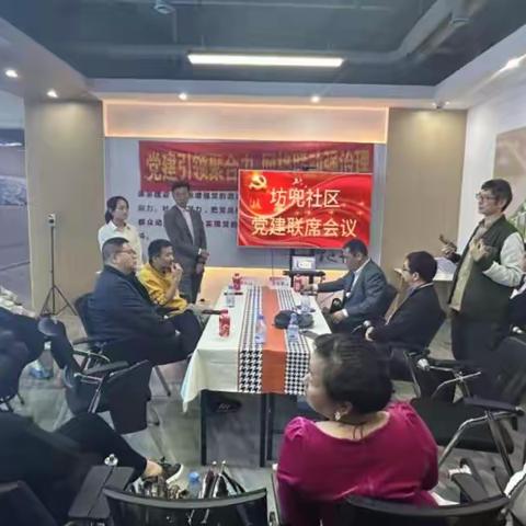 “党建引领聚合力 网格联动强治理”                                            —坊兜社区党建联席会议