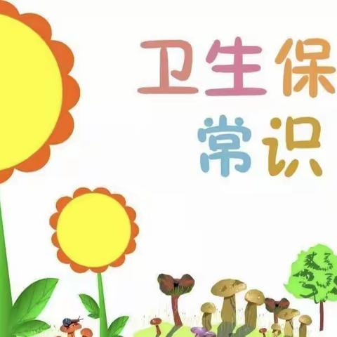 幼儿保健知识