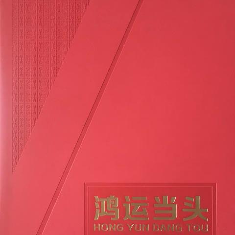 我的收藏之四十七：《鸿运当头》第五套人民币珍藏册（888豹子号、顺子号）