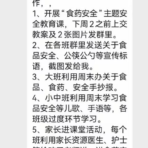 坚守“食”字路口， 保障“药品 ”安全—格林贝儿幼儿园食品安全活动
