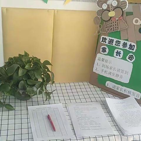 赴春约，话成长——格林贝儿幼儿        园中三班家长会
